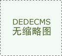 杏彩平台独家周二008荷甲情报:维迪斯主场战斗力强悍